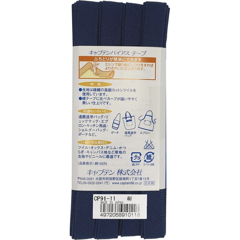 CAPTAIN88 hutidori Heavyweight Bias Tape (Twill) 12 mm X 2.75
