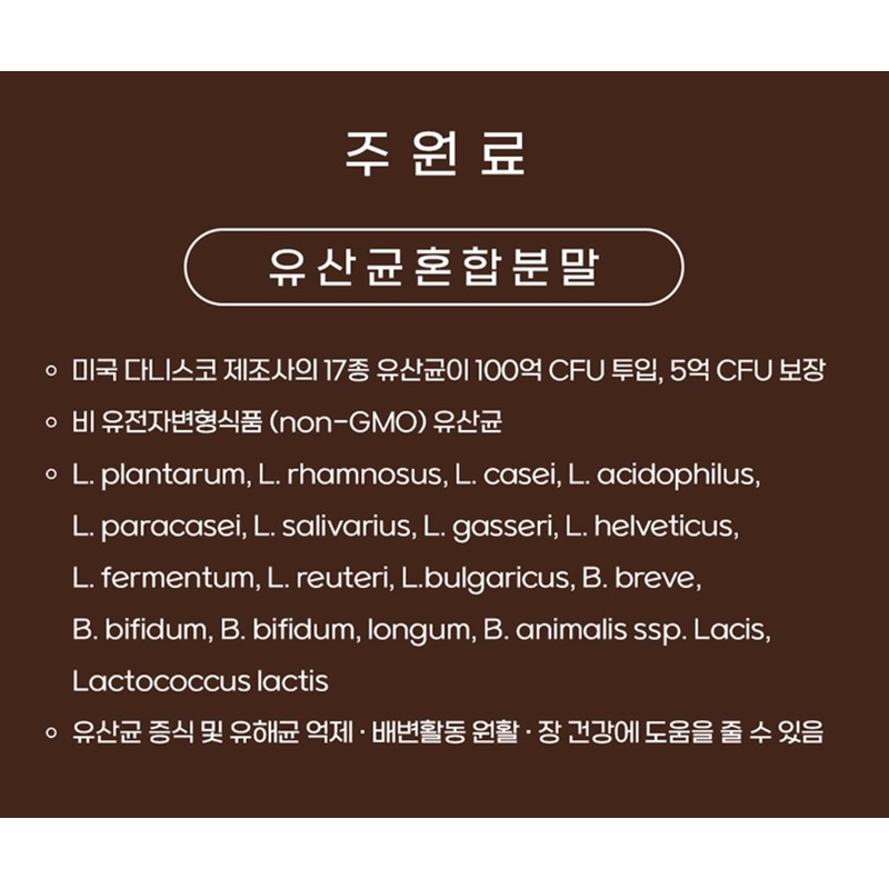 Danisco Lactobacillus Dupont 10 billion Lactobacillus gasseri / 다니스코 유산균
