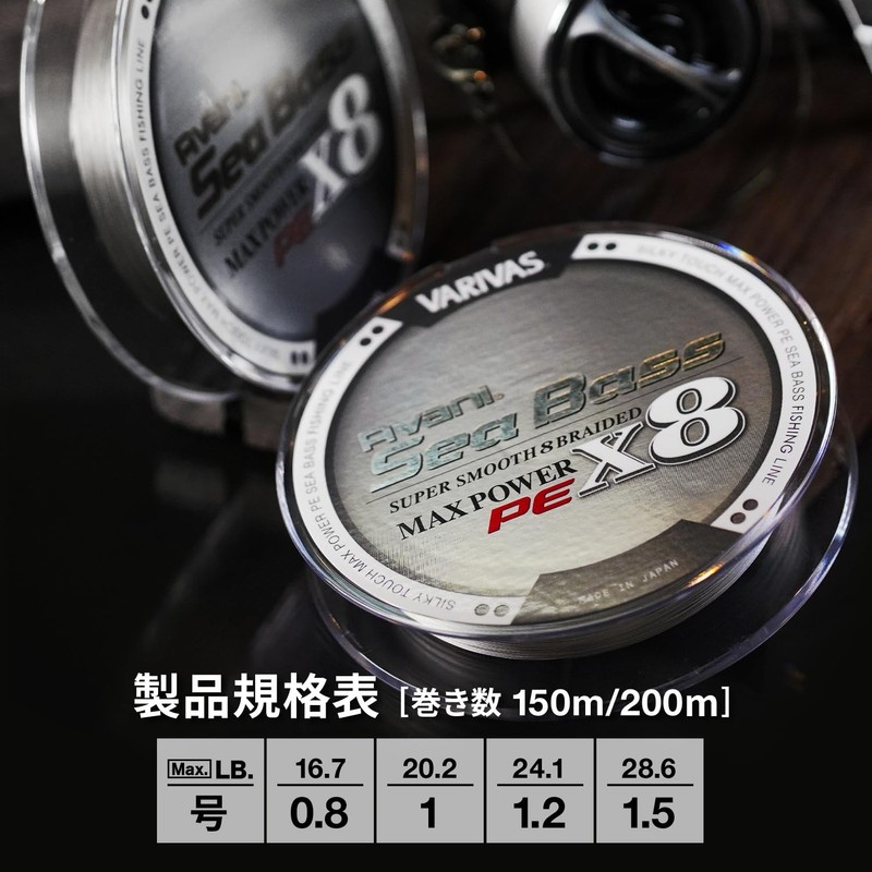 VARIVAS (バリバス) Line Avani Sea Bass PE Max Power X8