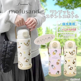mofusand 53-2167 Vacuum Double Layer Insulated Stainless Steel Bottle, 33.8 fl oz (1,000 ml), Locking Cover, Movable Handle, 6 Hours, Direct Drinking Type, Water Bottle, Club Activities, For Children