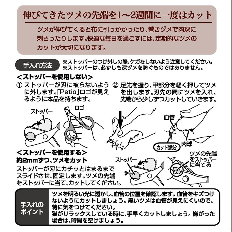 ペティオ (Petio) ネココ カーブつめ切り ストッパー付 猫用
