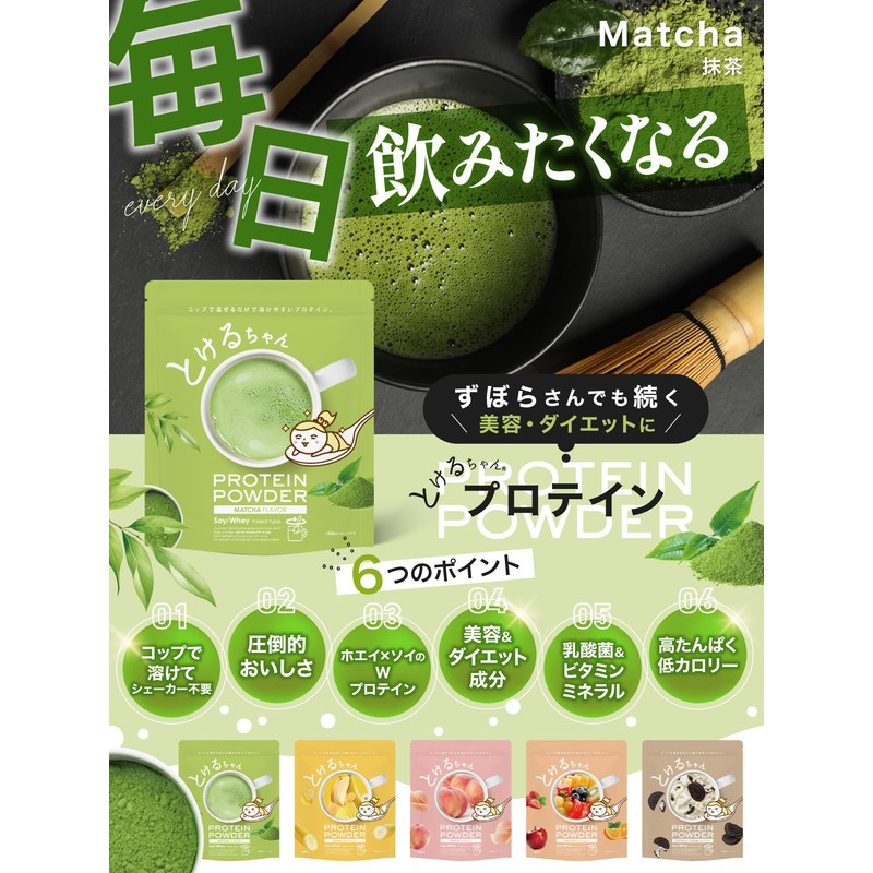 とけるちゃん 美容 プロテイン 女性 ダイエット 減量 溶けやすい 置き換え 美味しい 国内製造