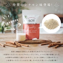 ソイプロビューティ シナモン味 200g ハリウッド化粧品 ソイプロテイン 大豆 プロテイン 植物性 タンパク質 和漢植物成分配合 ヴィーガン