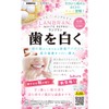 薬用LANBRAN（ランブラン） ホワイトリプロ 歯磨き粉 サクラ