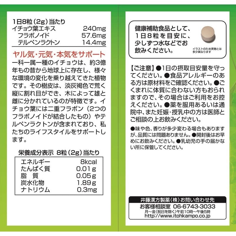 イチョウ葉サプリメント【イチョウ DXゴールド 約30日分 250mgX240粒】イチョウ葉エキス フラボノイド テルペンラクトン【井藤漢方製薬】×3個