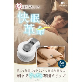 fogman Duvet Clip, Anti-Slip Fastener, Blanket, Strong, Set of 6 (Gray)