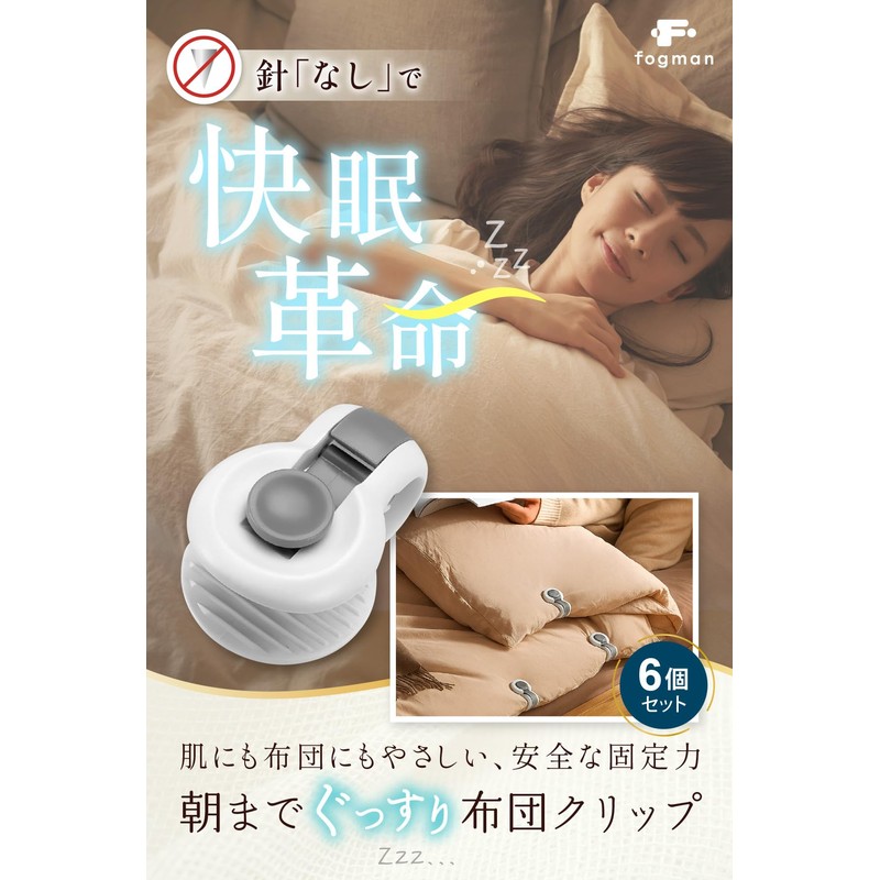 fogman Duvet Clip, Anti-Slip Fastener, Blanket, Strong, Set of 6