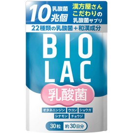 【生きた乳酸菌】10兆個 22種類 BIOLAC(30日分/30カプセル) ビフィズス菌 有胞子性 酪酸菌 フェカリス菌 イヌリン オリゴ糖 プロバイオティクス プレバイオティクス 耐酸性カプセル 和漢成分配合 漢方生薬研究所 (1袋)