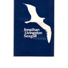 Movie pamphlet "Jonathan Livingston Seagull" Coaches/Adapted Hall Bartlett