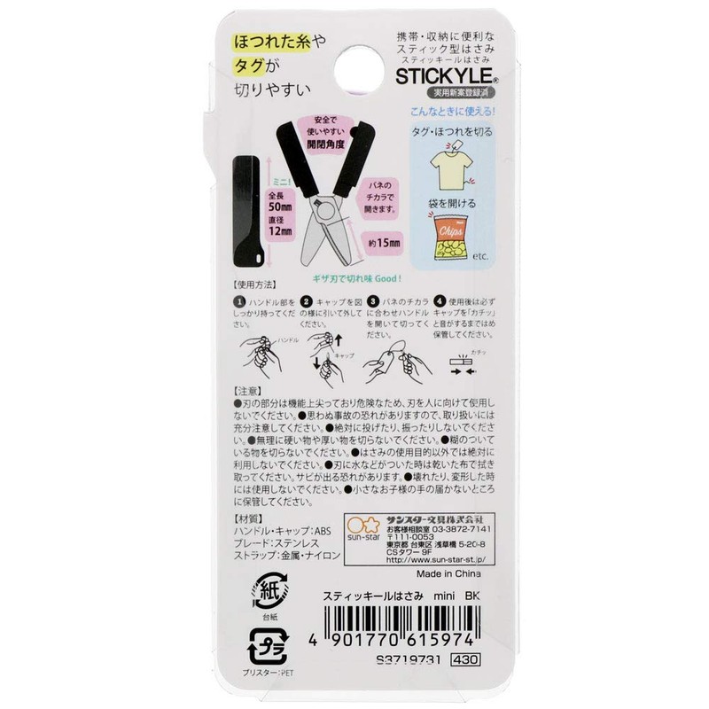 Sunstar S3719731 Stationery Scissors, Portable, Sticky, Mini, Black