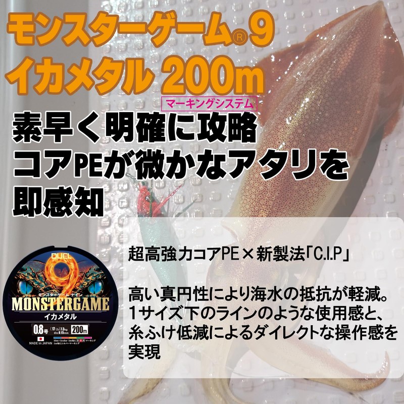 DUEL 9 Strand PE Line Monster Game 9 Ika Metal
