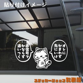 [Tamiya] Go Ahead Cat Sticker Balloons Set "Go Ahead Without Biting" Made in Japan Bike Car Sticker (Tigers Pattern, White)