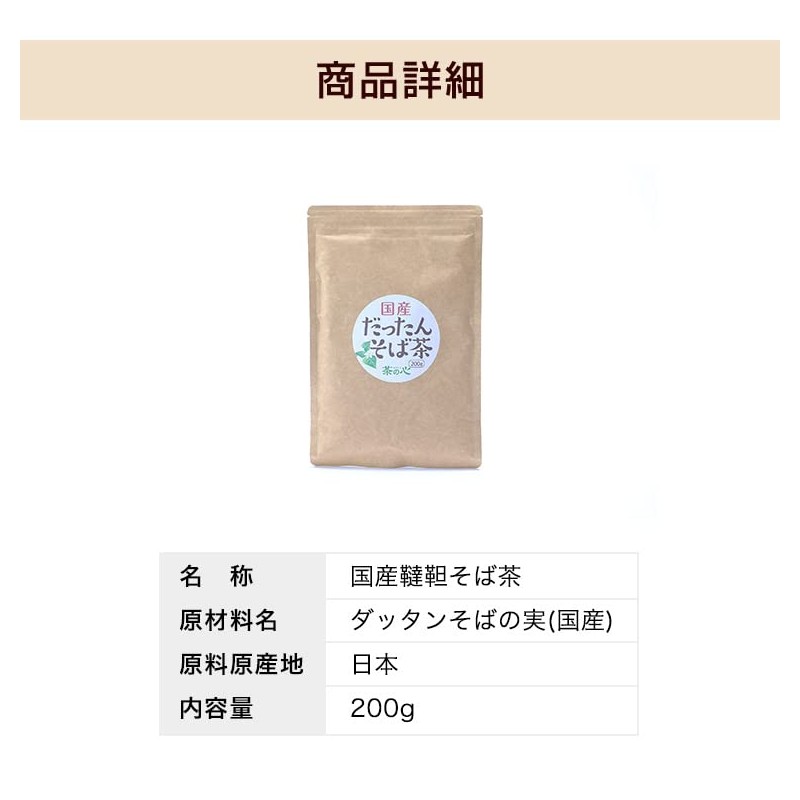 Tea no Kokoro Soba Tea Decaffeinated [200 g / 100%