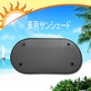 Car Sunshade, Car Sunshade, Rear Seat Sun Shade, Light Shielding