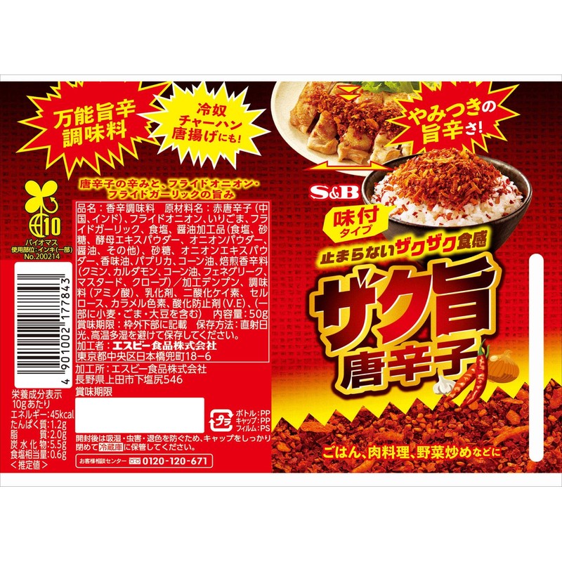 SB Foods Zaku Chili Pepper, 1.8 oz (50 g)