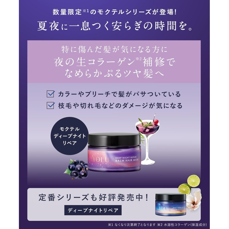 YOLU Yol Balm Hair Mask, Deep Night Repair [2025 Summer