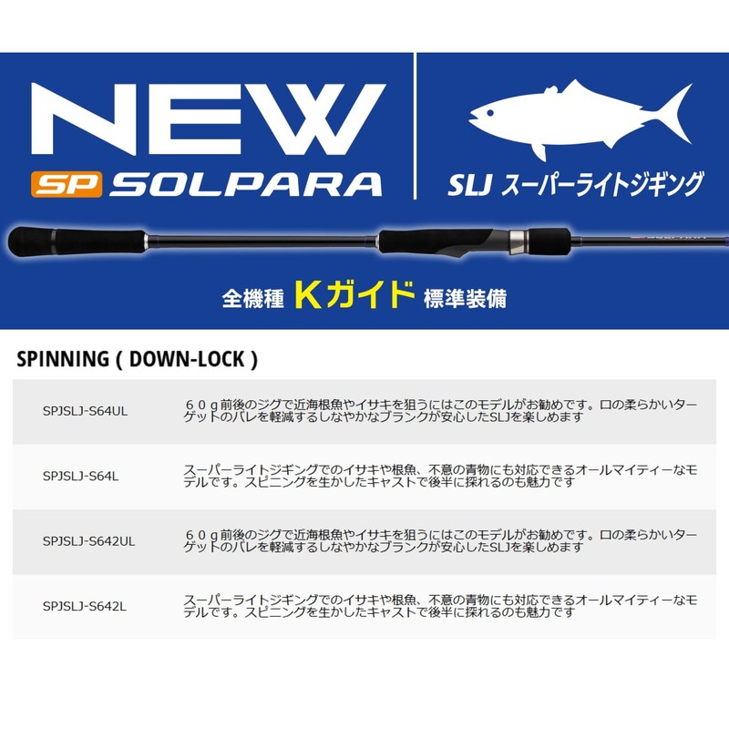 Major Craft SPJSLJ-S642UL Jigging Rod 25 Solpara Super Light Jigging
