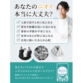 【 臭ピタッ！ ライト エチケットサプリ 31粒 （31日分）】 フィトンチッド サプリ サプリメント