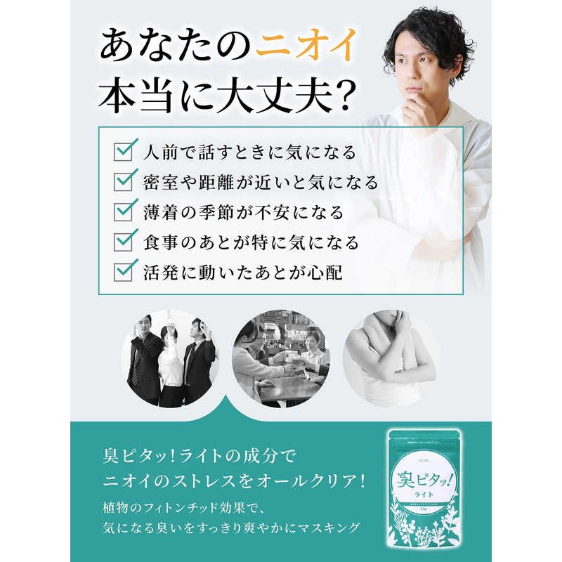 【 臭ピタッ！ ライト エチケットサプリ 31粒 （31日分）】 フィトンチッド サプリ サプリメント