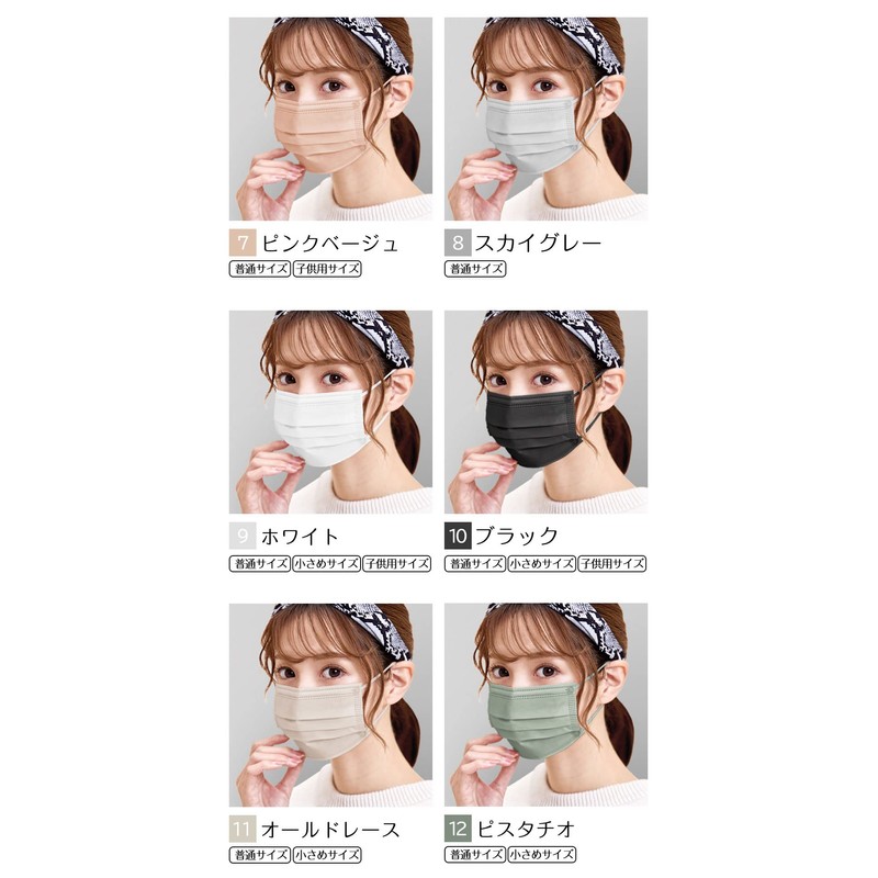 [Bijoubox] マスク プリーツマスク 51枚入 不織布 カラーマスク 血色 カラー 小さめ (小顔)