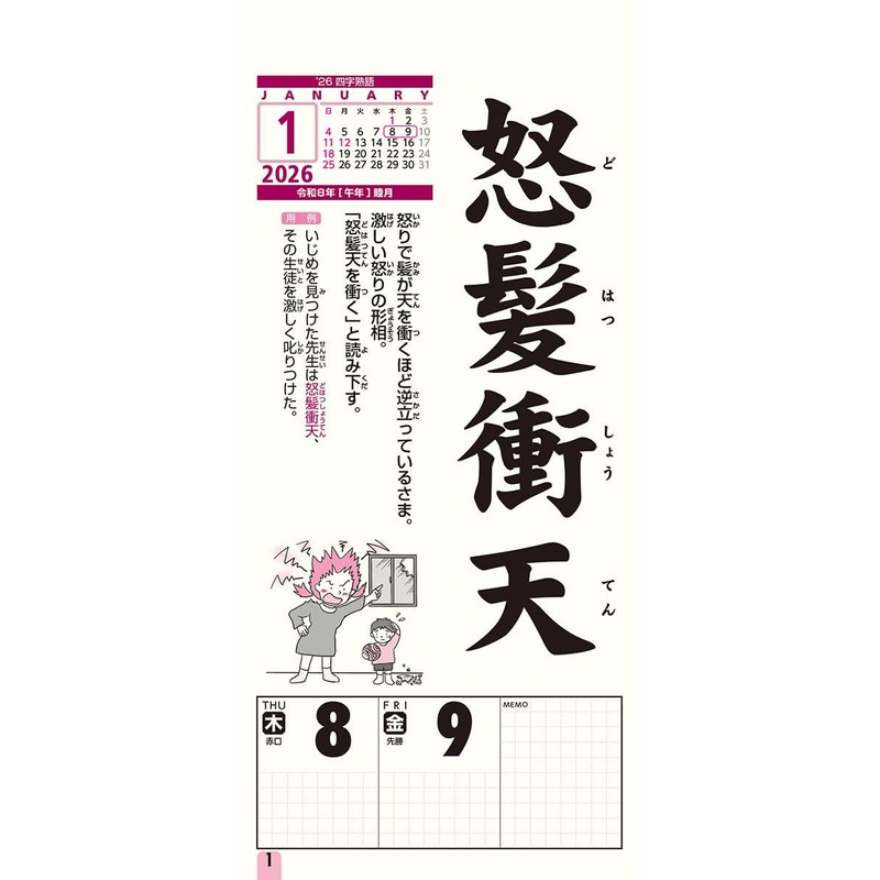 TRY-X Four-Character Idiom 2026 Calendar 29×13cm CL-617