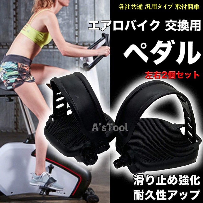 A'sTool Pedal Aero Bike Fitness Bike Spin Bike Replacement Universal