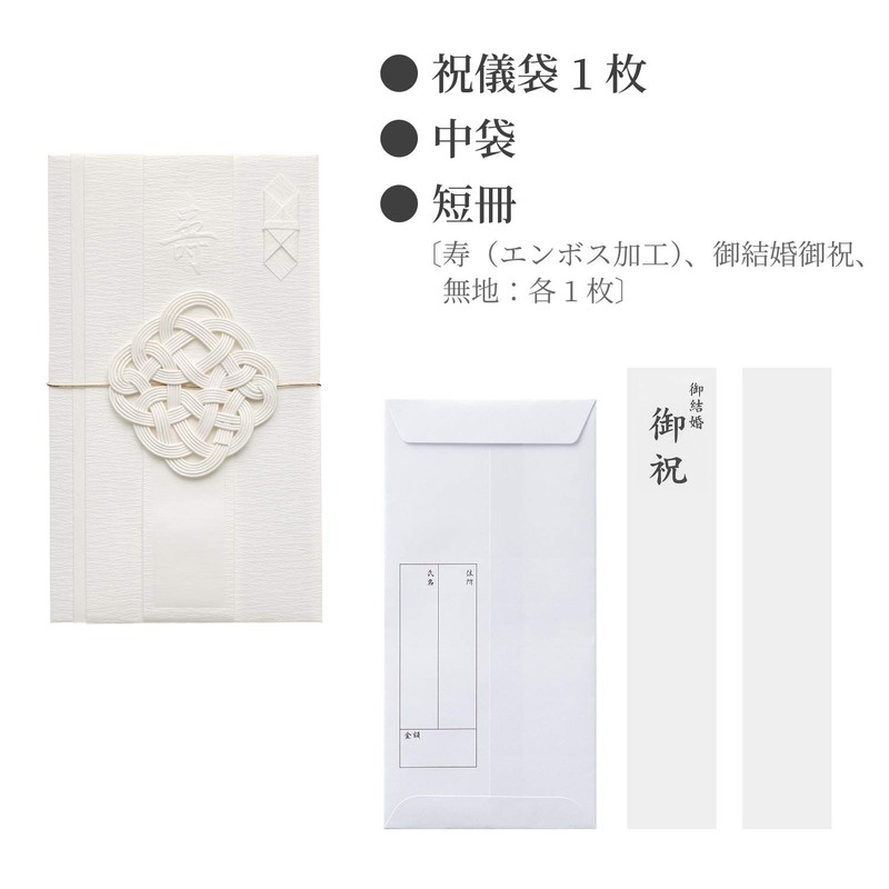 Midori 25445006 Gold Seal Bag, Wedding Gift, White