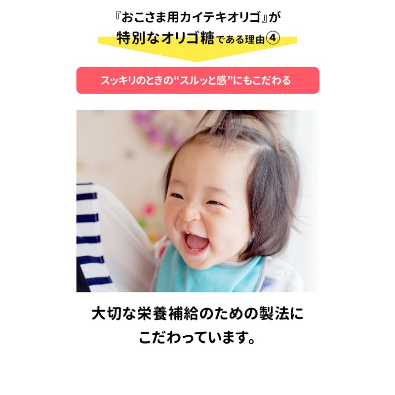 赤ちゃん オリゴ糖 北の快適工房 おこさま用カイテキオリゴ 約1か月分 90g カイテキオリゴ おこさま ベビー オリゴ糖