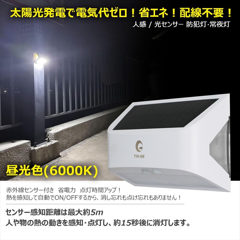 TYH-6W Good Goods Solar Motion Sensor Light, Outdoor Night Light,
