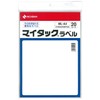 ニチバン マイタックラベル ノーカット A4判 20シート ML-A4