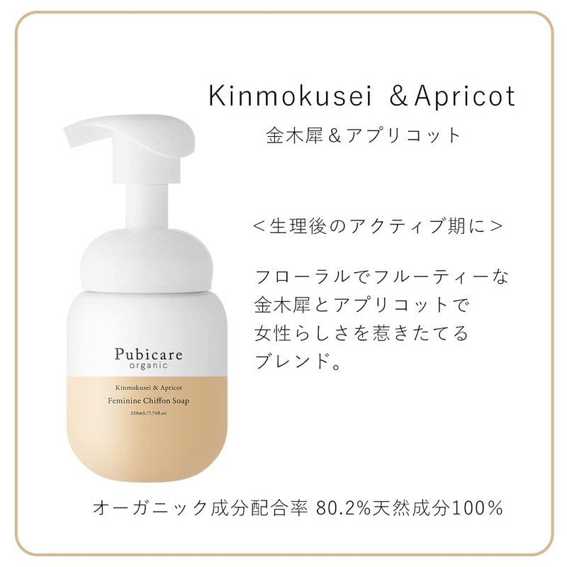 PUBICARE Organic Feminine Chiffon Soap, Osmanthus & Apricot