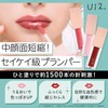 Ui2. Wiwi Needle Plumper Electric Cherry Lip Plumper Lip Base