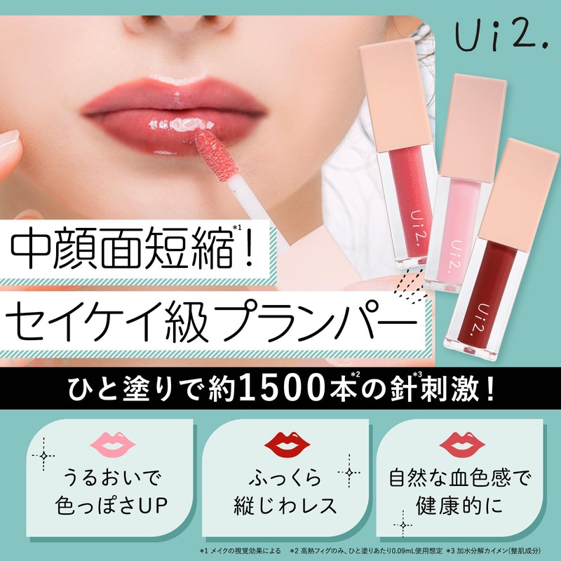 Ui2. Wiwi Needle Plumper Electric Cherry Lip Plumper Lip Base