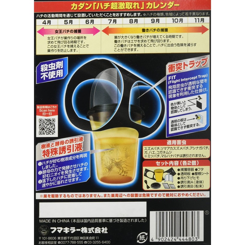 Fumakilla Kadan Wasp Exterminator Super Effective 2-Pack