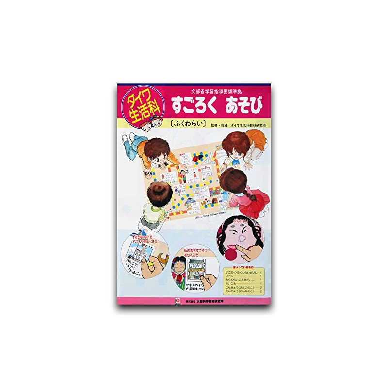 Sugoroku Play with Fukurai Original Sugoroku Creation Kit