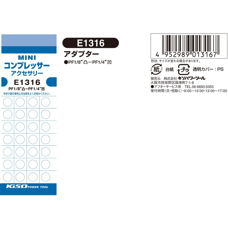 kisopawa-tu-ru Adapter [G1/8 Male – G1/4 to] E1316