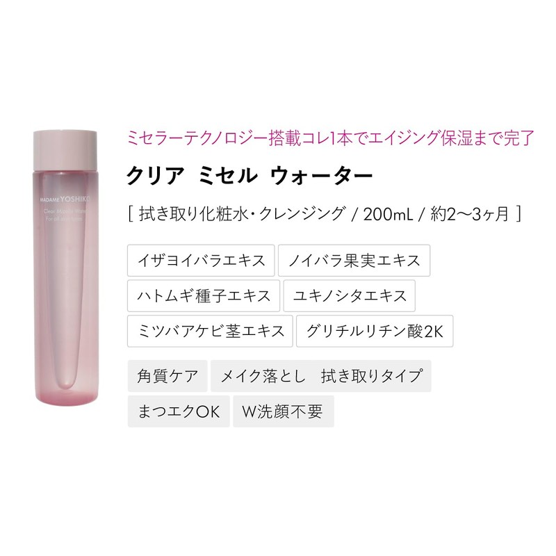 Clear Micellar Water (Wiping Lotion, Cleansing, 6.8 fl oz (200