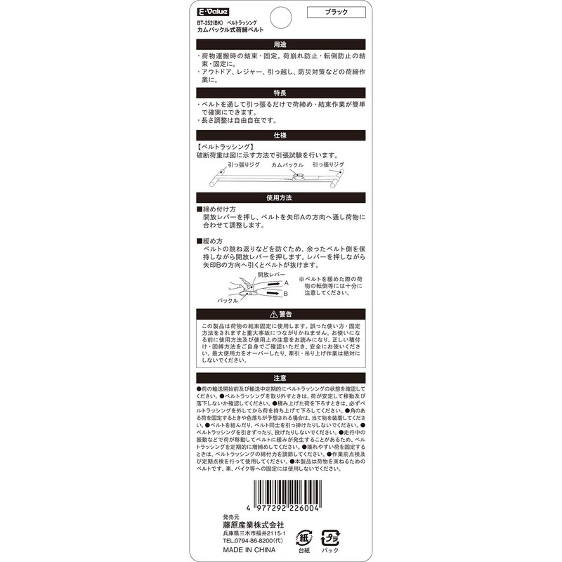 E-Value BT-252(BK) Cam Buckle Cargo Fastening Belt, Black, 1.0 inches