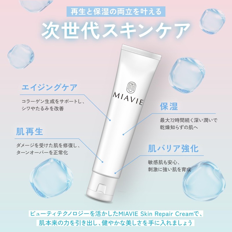 MIAVIE Skin Repair Cream, Moisturizing, Naturally Derived 100% Hypoallergenic