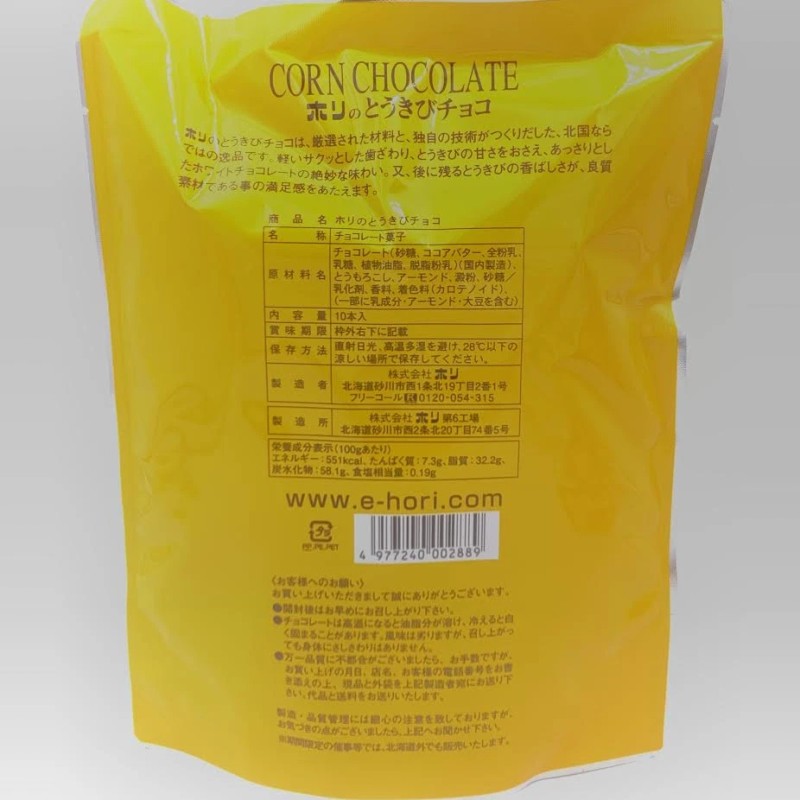 Hori Hokkaido Limited Edition Hori Corn Chocolate 10pcs