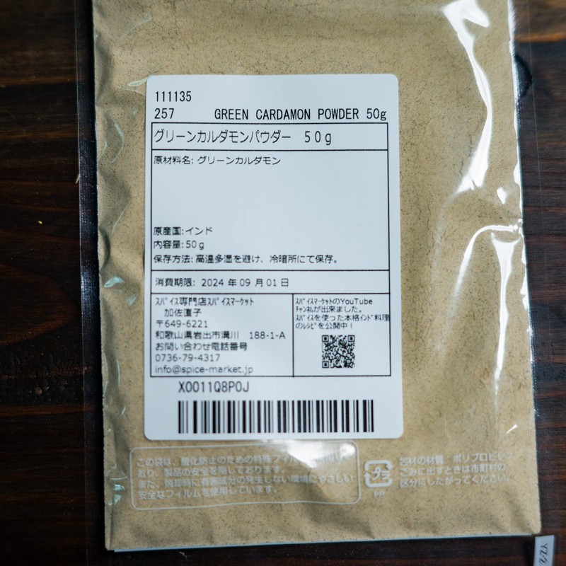 Cardamom Powder, 1.8 oz (50 g), Green Cardamom Powder, Spices,