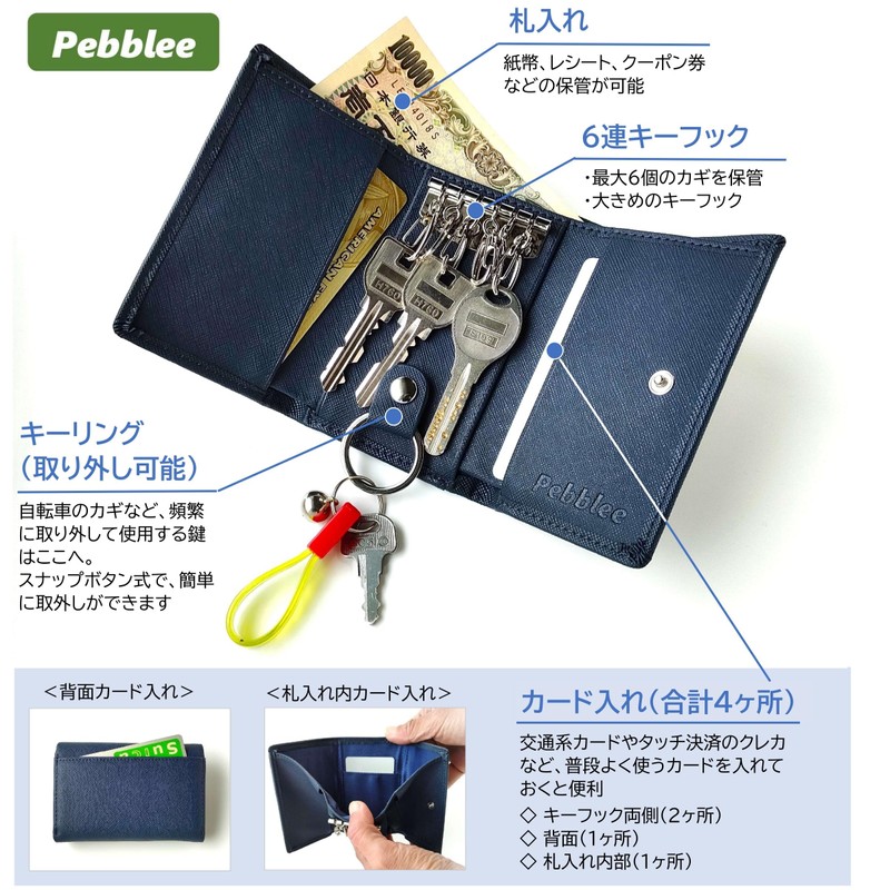Pebblee Key Case, 6 Strands, Wallet, Card Case, Carbon Leather,