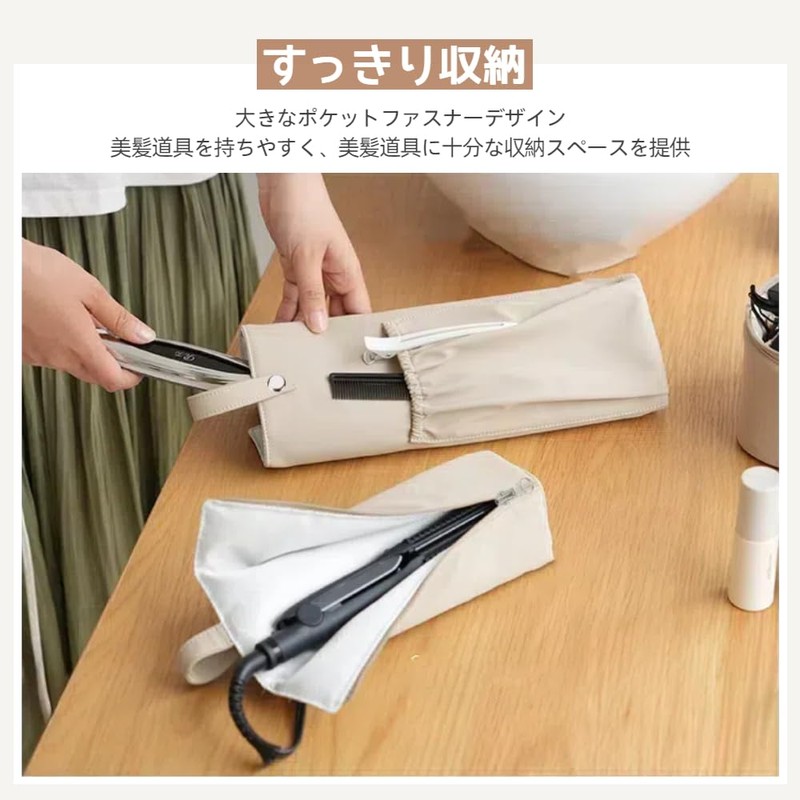 Jravezt ヘアアイロン ケース 収納 カールアイロン収納 耐熱 300度 熱いまま収納できる 吊り下げ ヘアアイロンポーチ