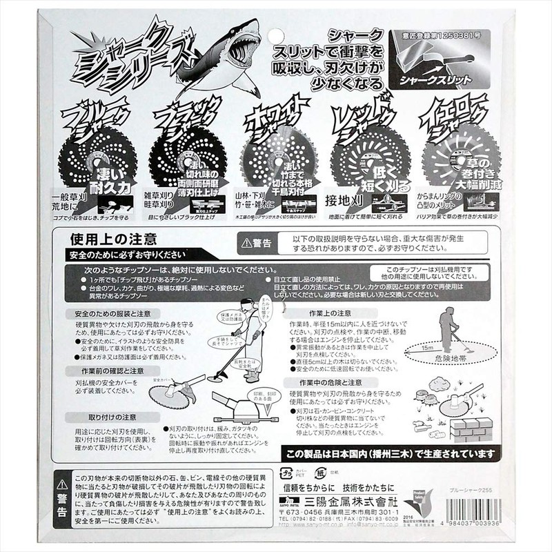 Sanyo Metal 0393 Blue Shark Chip Saw for Weed Trimmers
