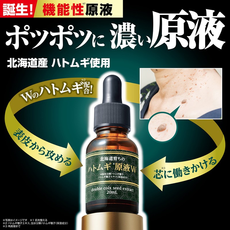 Hokkaido Bred Pearl Barley Solution W Beauty Essence Moisturizing Hari