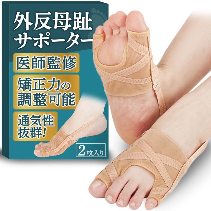 外反母趾サポーター 【医師監修】母趾・小趾サポーター 5段階調整フック付き 足指を広げるセルフチェックシート セルフケアガイド付き 2枚入り ベージュ HST factory (S:20~23cm)