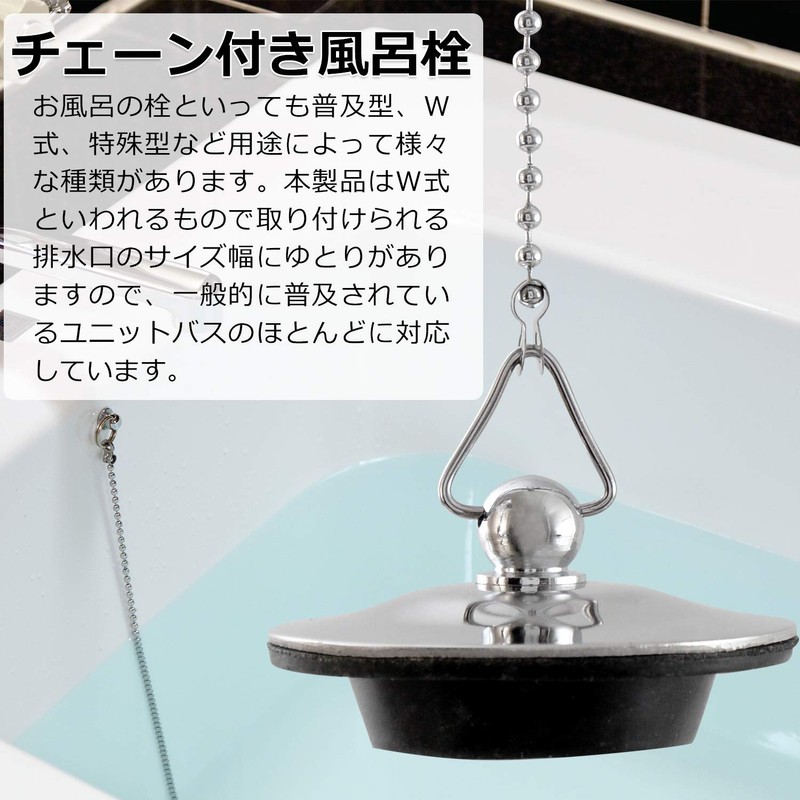 Bath Stopper Chain Included (Stainless Steel/Rubber) Bath Stopper [Attachment and