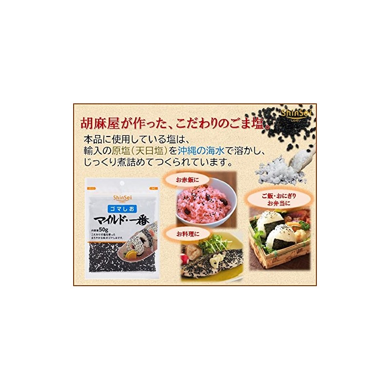 Makoto Gomashio Mild Ichiban Black 1.8 oz (50 g) x