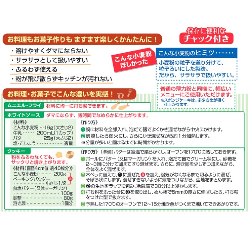 Nippon Wanted Flour 14.1 oz (400 g) x 2 Packs