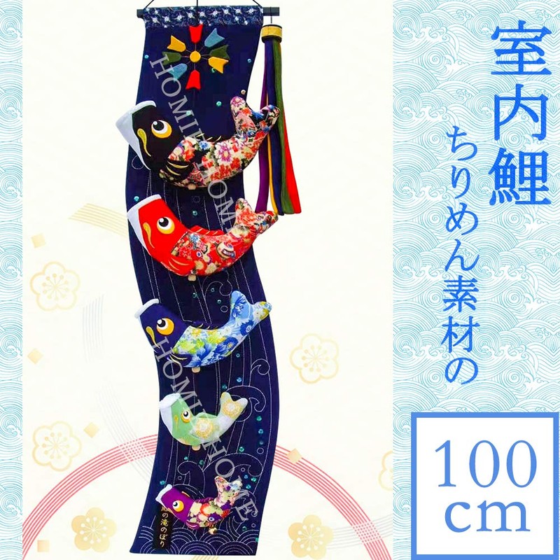 HOMIE HOME Koinobori Indoor Carp Banner Set, Carp Waterfall Climbing,